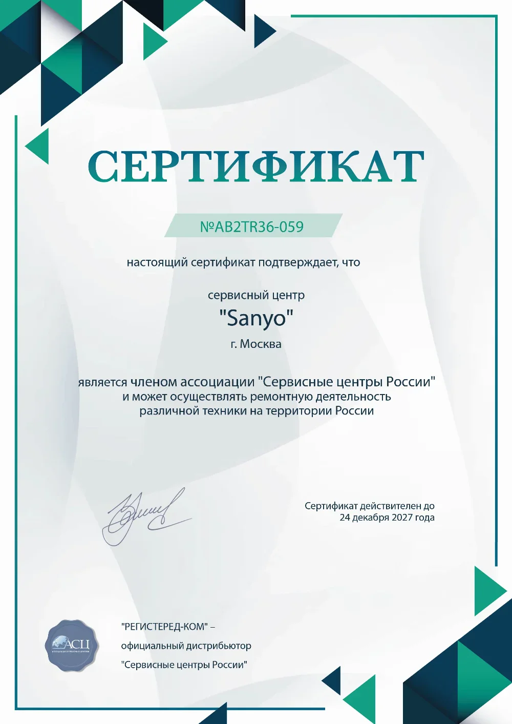sanyo-fix.ru Сертификат квалификации сервисного центра по ремонту техники Sanyo